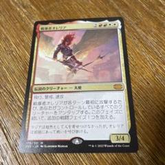 ⭐︎MTG 戦導者オレリア　日本語