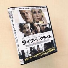 ライフ・オブ・クライム DVDレンタル落ち