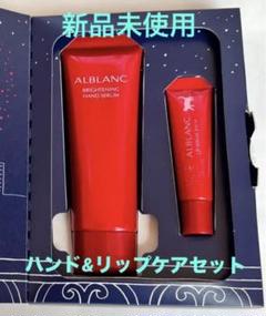 【新品未開封】花王 ALBLANC アルブラン ブライトニングハンドセラム 5個 イオン限定デザイン】花王株式会社の「アルブラン