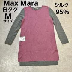 Max Mara、シルク95%、ニットワンピース、Mサイズ