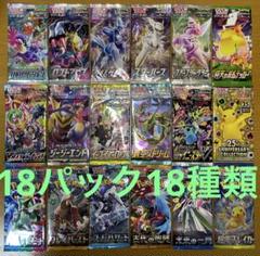 あ*る様 ポケモンカード 未開封18パック18種類 人気絶版パック 早い者勝ち! ポケモンカード 未開封18パック18種類 人気絶版パック まとめ