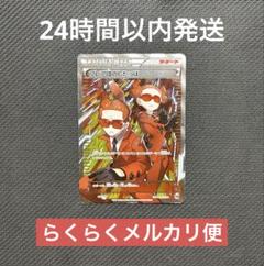 最終値下げ　フレア団のしたっぱ SR 2025年最新】SR フレア団のしたっぱの人気アイテム - メルカリ