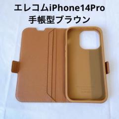 エレコムiPhone14Pro手帳型ブラウン
