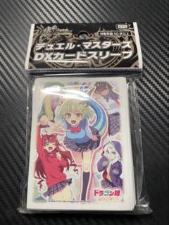 【追跡保証付】ドラゴン娘　スリーブ　懸賞　未開封　当選書付き 2025年最新】ドラゴン娘になりたくない スリーブの人気アイテム