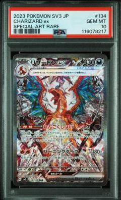 2025年最新】リザードンex sar psa10 黒炎の人気アイテム - メルカリ
