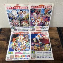 藤子・F・不二雄 映画全集　DVD 4枚セット