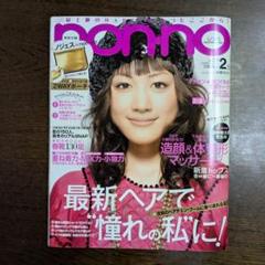 non-no 2008年2月号 生田斗真 水嶋ヒロ 城田優 三浦春馬 向井理