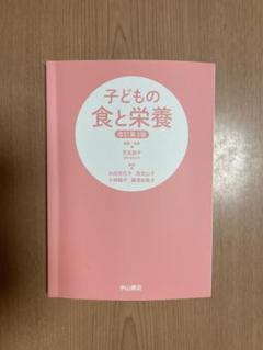 子どもの食と栄養