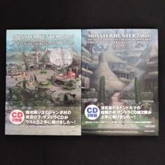 モンスターハンター2 サントラブック VOL.1.2 ジャンボ村の歌