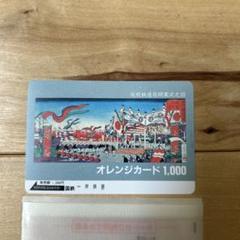【未使用】オレンジカード オレンジカード未使用品 - コレクションブランド 品 通販