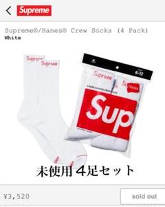Supreme Hanesシュプリーム ヘインズ ソックス 白 4足 未開封