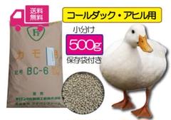 人気ショップ アヒル・コールダック用飼料・ペレット】 メルカリ - 500g BC-6 鳥のエサ