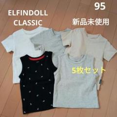 最終価格　西松屋　半袖Tシャツ　タンクトップ　5枚セット　95　紺白グレー