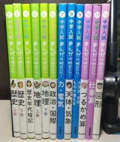 中学入試まんが攻略BON! まとめ売り 中学入試まんが攻略BON! 全巻セット - 参考書販売 中