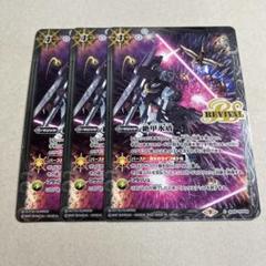 絶甲氷盾　リバイバル　ガンダムカップ上位賞プロモ　WINNER版　バトスピ BATTLE SPIRITS -GUNDAM CUP 2024- - イベント｜Battle Spirits