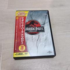 ジュラシック・パーク トリロジー ベストバリューDVDセット〈初回限定生産・3…