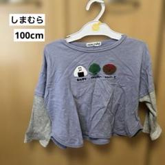 しまむら 子供服 トップス ロンT 100cm