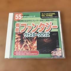 戦略ファンタジー ヴァスタークロウズ パソコン用CD-ROM