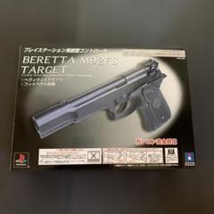 ガンコン　ジャンク　PS用銃型コントローラーベレッタm92fs target