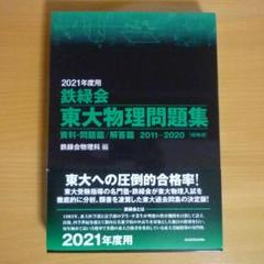 鉄緑会　東大化学物理　2025年　最新版　完全新品未使用 Amazon.co.jp: 2025年度用 鉄緑会東大化学問題集 資料・問題篇
