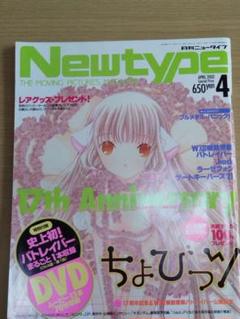２００２年角川書店発行Newtype10月号 2002年角川書店発行Newtype10月号 ニュータイプ 2024年10月
