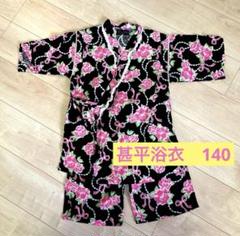 時間限定値下げ❣️【美品✨】子供用浴衣　甚兵衛　140