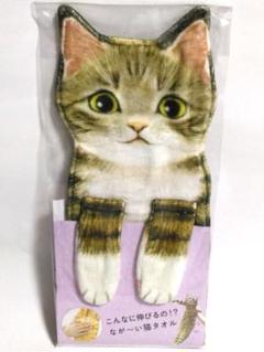 新品未使用　フェリシモ猫部　こんなに伸びるの!?なが～い猫タオル　キジトラ白のサムネイル