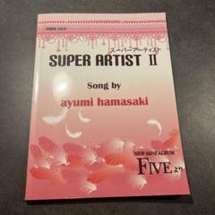 スーパーアーティスト 2 浜崎あゆみ ピアノ 楽譜