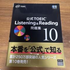 2025年最新】toeic 公式問題集 10の人気アイテム - メルカリ