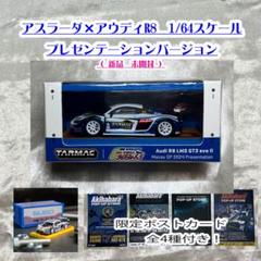 【お値下げ交渉ok！】アスラーダ×アウディR8 お値下げ交渉ok！】アスラーダ×アウディR8 - メルカリ