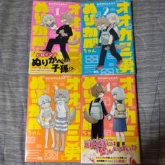 オオカミ男とぬりかべちゃん全巻セット