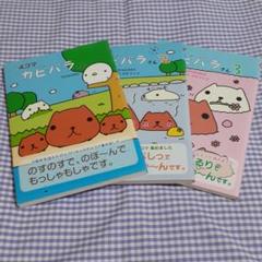 4コマ カピバラさんの中古 未使用品 メルカリ 4コマ カピバラさんの中古 未使用品 メルカリ