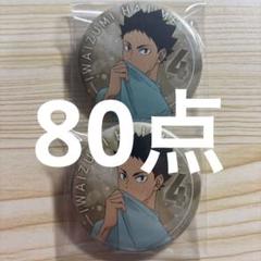 ハイキュー 岩泉一 缶バッジ 休憩 80点セット - メルカリ