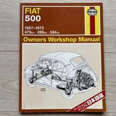 【ぽんたさん専用】 FIAT500 Owners Workshop Manual Fiat 500 Owner's Workshop Manual (Haynes Service and Repair