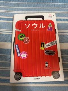 ソウル