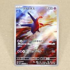 ポケモンカード ラティオス Latios AR 070/064 sv7a