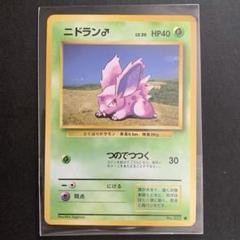 ポケモンカード ポケカ 旧裏 初版 ニドラン♂ PSA6 ポケモンカード ポケカ 旧裏 初版 ニドラン♂ PSA6 - メルカリ