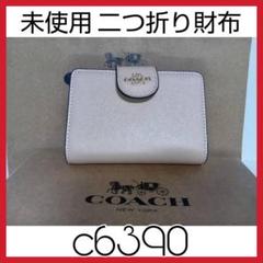 【新品未使用】COACH ベージュ 二つ折り財布 新品 COACH コーチ 二つ折り財布 ベージュ/TAUPE