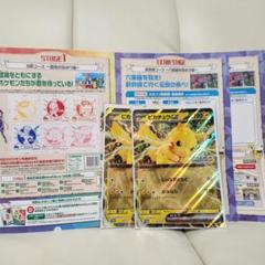 ポケモンカードANAスペシャルバージョン　JRスタンプラリー記念カード　セット ポケモンスタンプラリー 2025 ジャンボカード ピカチュウex 1点