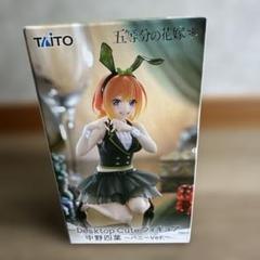 TAITO Desktop Cute 中野四葉 バニーver. - メルカリ