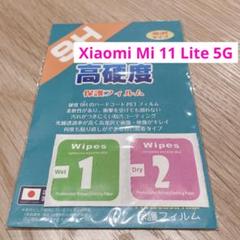 PDA工房 Xiaomi Mi 11 Lite 5G 9H [光沢] 保護