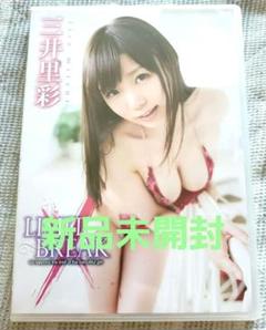 値下げ　送料込み　新品未開封　三井里彩/Limit Break　DVD