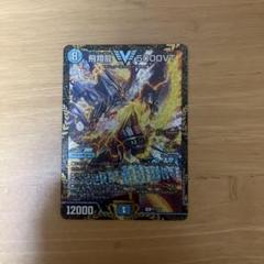 飛翔龍　5000vt　プロモ 飛翔龍5000VT CSプロモ版 ×1枚 - メルカリ