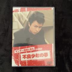 ヤンキー母校に帰る 旅立ちの時 不良少年の夢 櫻井翔 の中古 未使用品を探そう メルカリ ヤンキー母校に帰る 旅立ちの時 不良少年の夢 櫻井翔 の中古 未使用品を探そう メルカリ
