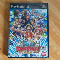 ワンピース ランドランド！ PS2