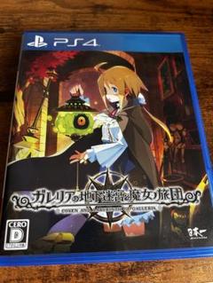 PS4 ガレリアの地下迷宮と魔女ノ旅団 通常版