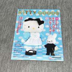 平成レトロ ハローキティ KITTY GOODS COLLECTION 本
