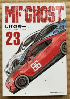 2025年最新】mfゴースト 全巻の人気アイテム - メルカリ