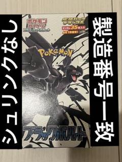 ポケモンカード　ブラックボルト　デラックス　1BOX シュリンクなし ブラックボルトDX BOX 拡張パックデラックス ポケモンカード