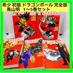 ドラゴンボール 完全版 全巻 完結セット 鳥山明 Amazon.co.jp: DRAGON BALL(ドラゴンボール） (完全版) 全34巻